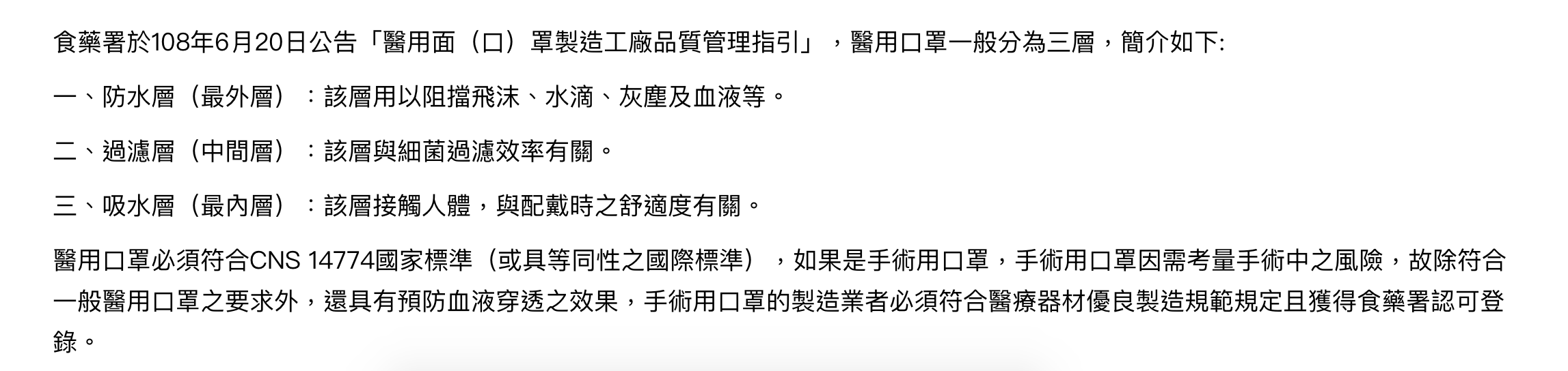 台灣針對醫療口罩，訂有相關製造規定